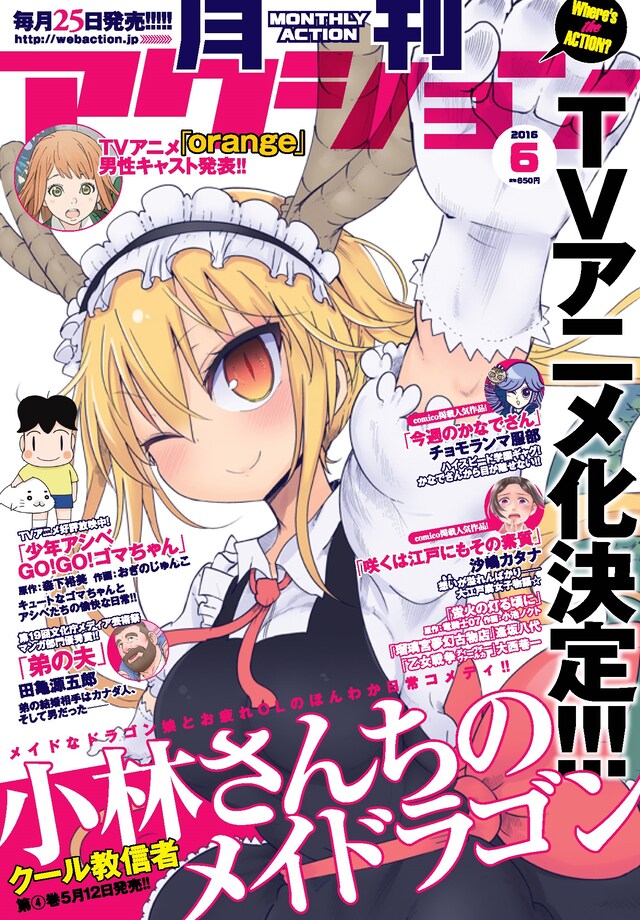 月刊アクション6月号