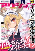 月刊アクション6月号