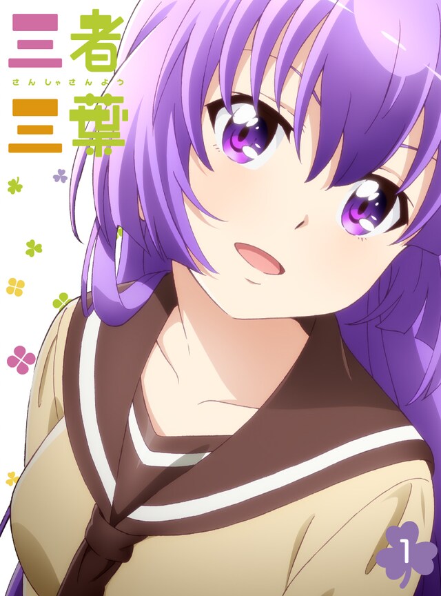 アニメ「三者三葉」Blu-ray / DVD1巻のジャケット。