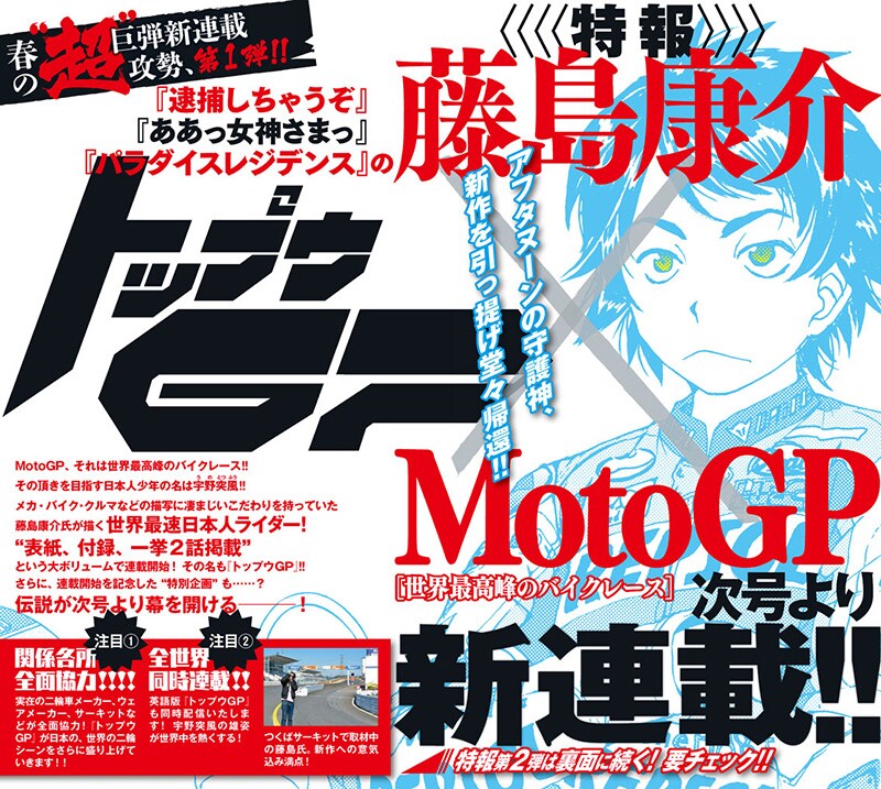 藤島康介の新連載「トップウGP」の予告。