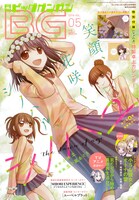 月刊ビッグガンガンVol.05