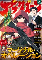 月刊アフタヌーン6月号