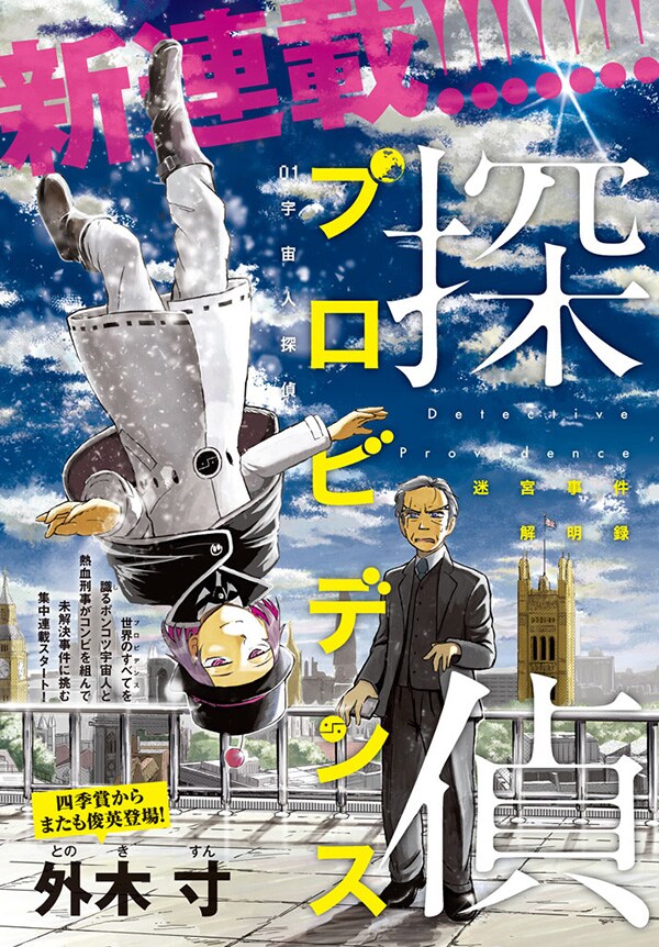「探偵プロビデンス 迷宮事件解明録」の扉ページ。