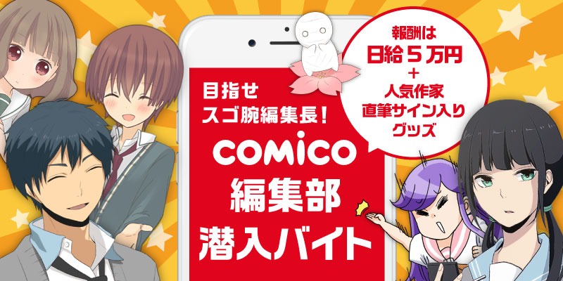 「an」×マンガアプリ「comico」のバナー。