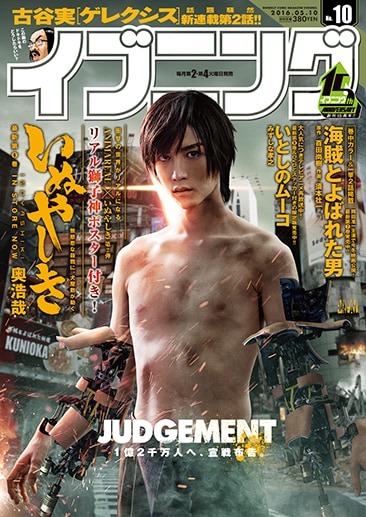 イブニング10号