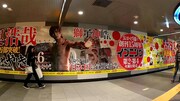 渋谷駅に掲出中のポスター。