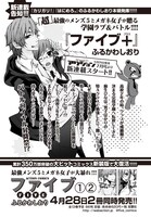 「ファイブ＋」の告知ページ。