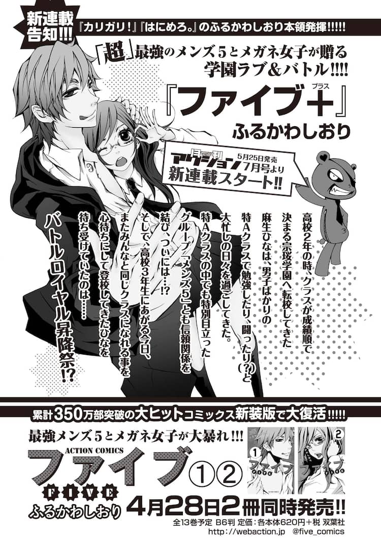 ふるかわしおり ファイブ の続編が月刊アクションで 新装版も刊行 コミックナタリー