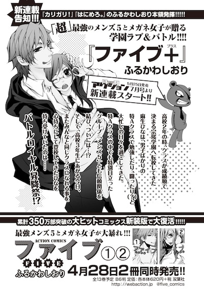 「ファイブ＋」の告知画像。