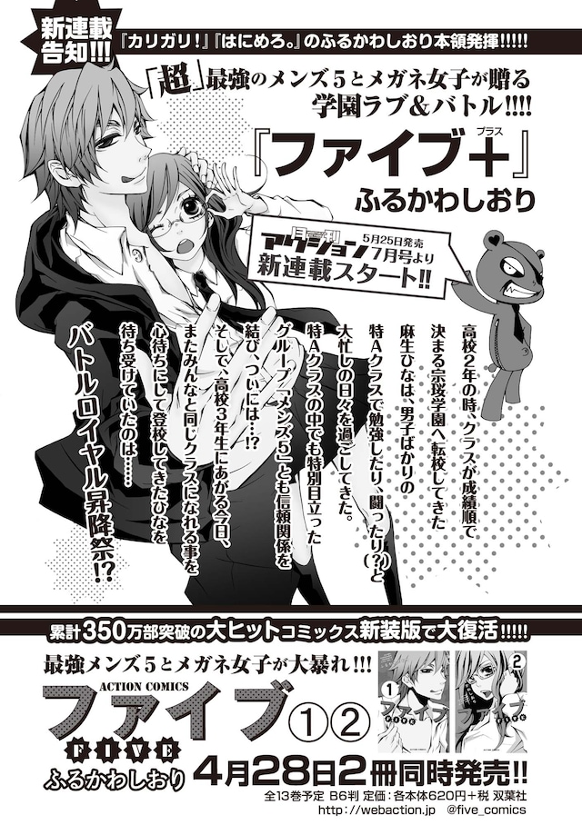 「ファイブ＋」の告知画像。