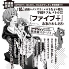 ふるかわしおり「ファイブ」の続編が月刊アクションで、新装版も刊行