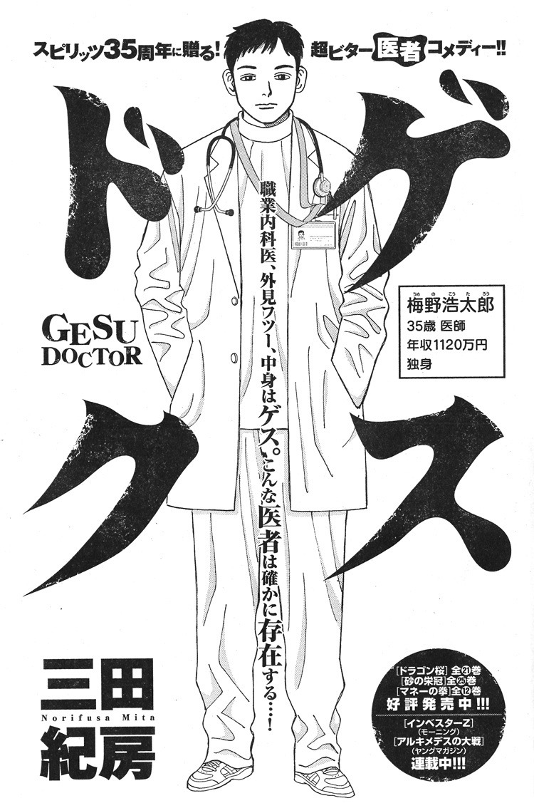 「ゲスドク」扉ページ
