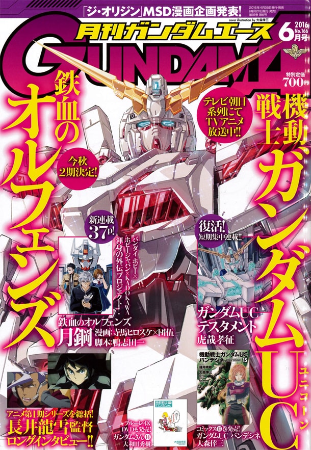 「機動戦士ガンダム 鉄血のオルフェンズ月鋼」