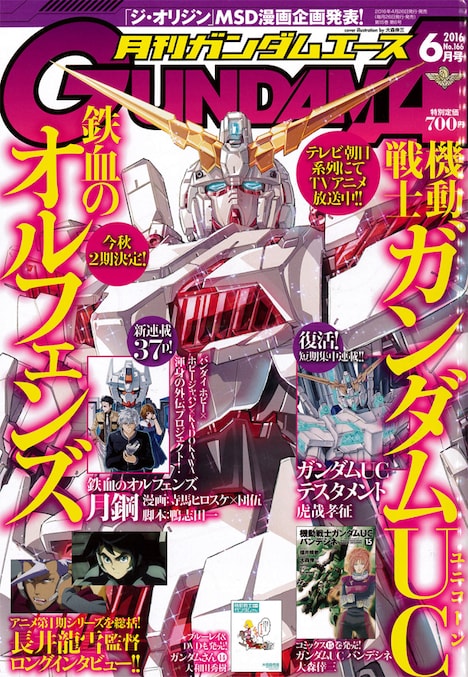 「機動戦士ガンダム 鉄血のオルフェンズ月鋼」