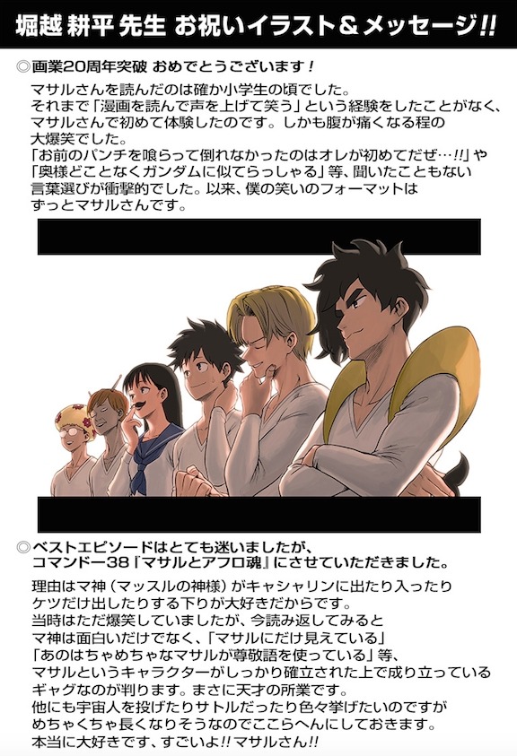 堀越耕平によるお祝いイラスト＆メッセージ。(c)堀越耕平／集英社