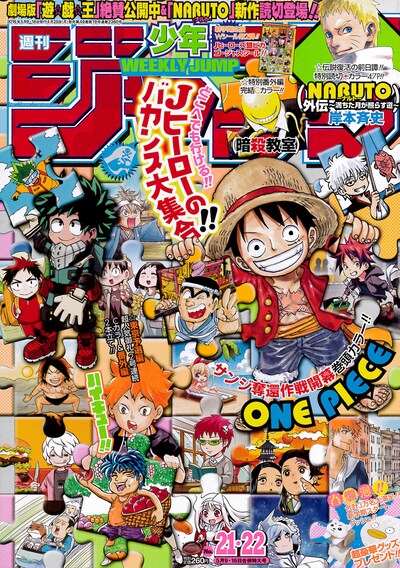 週刊少年ジャンプ21・22合併号