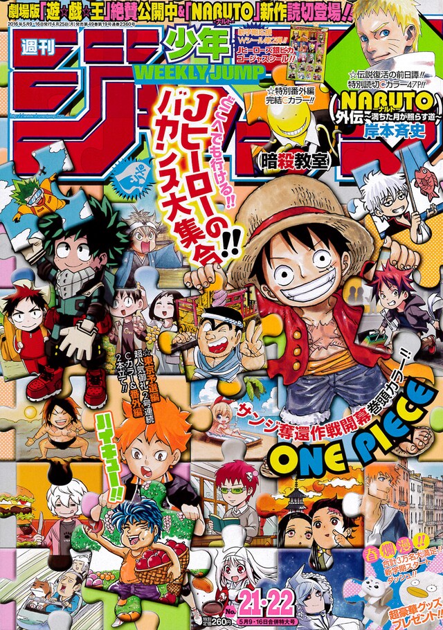 週刊少年ジャンプ21・22合併号