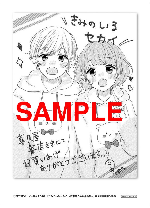 喜久屋書店（一部店舗除く）：描き下ろしペーパー