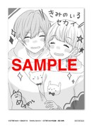 応援書店:描き下ろしペーパー