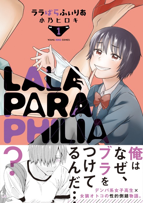 「ララぱらふぃりあ」1巻