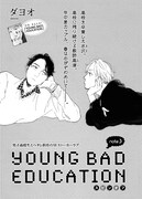 ダヨオ「YOUNG BAD EDUCATION」