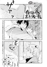 紀伊カンナ「春風のエトランゼ」