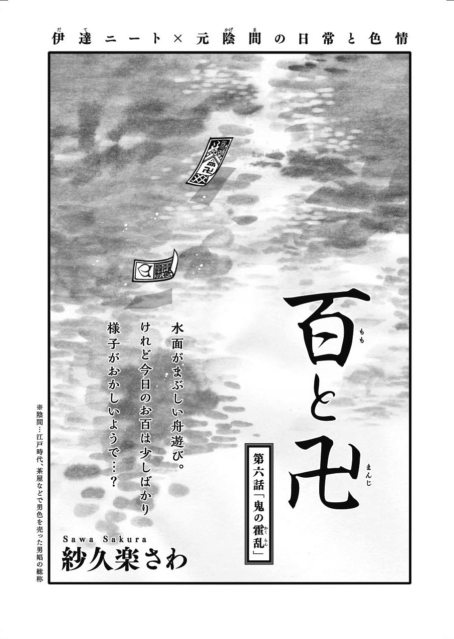 紗久楽さわ「百と卍」