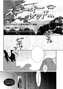 たなと「スニーキーレッド」