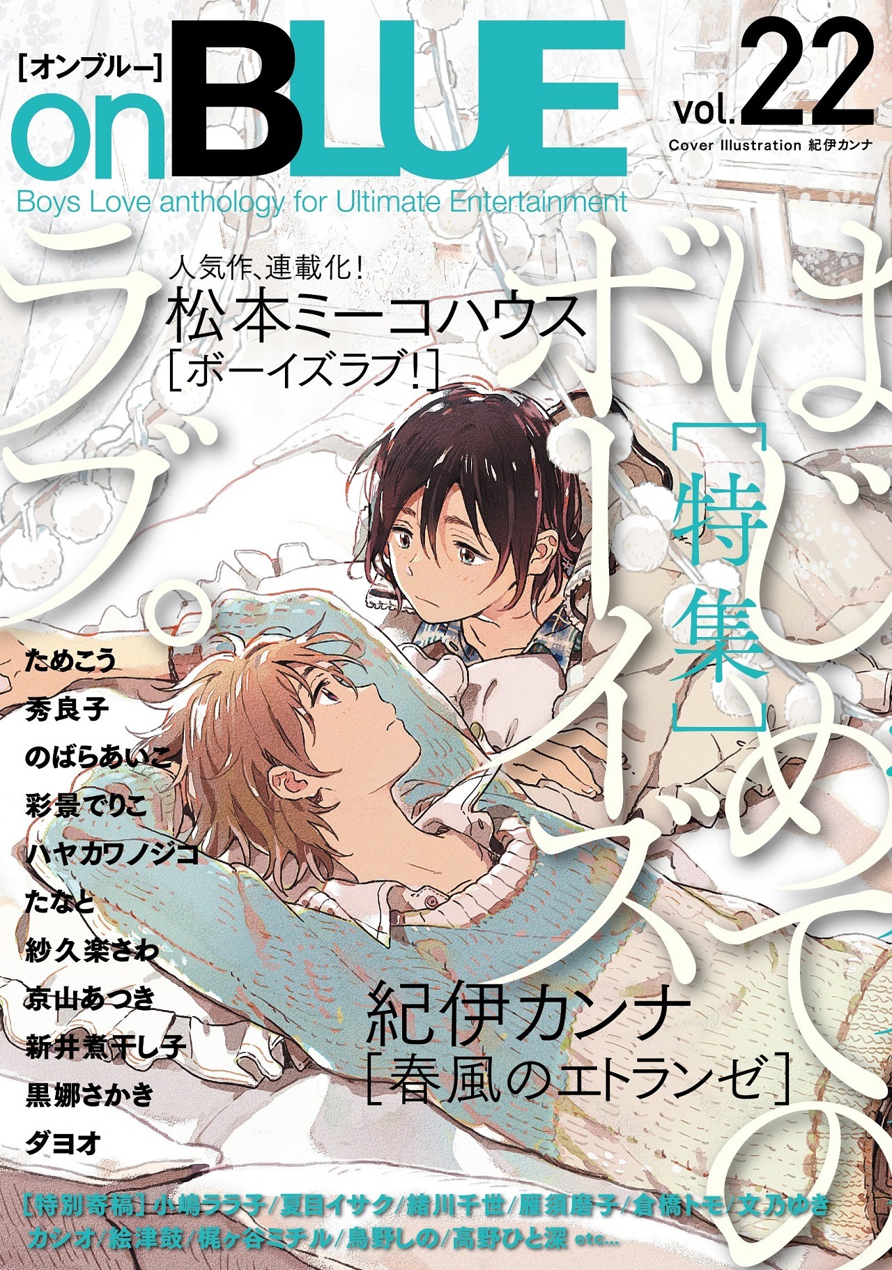 on BLUE vol.22