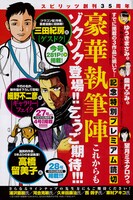 スピリッツの創刊35周年を祝した読み切り企画の告知。