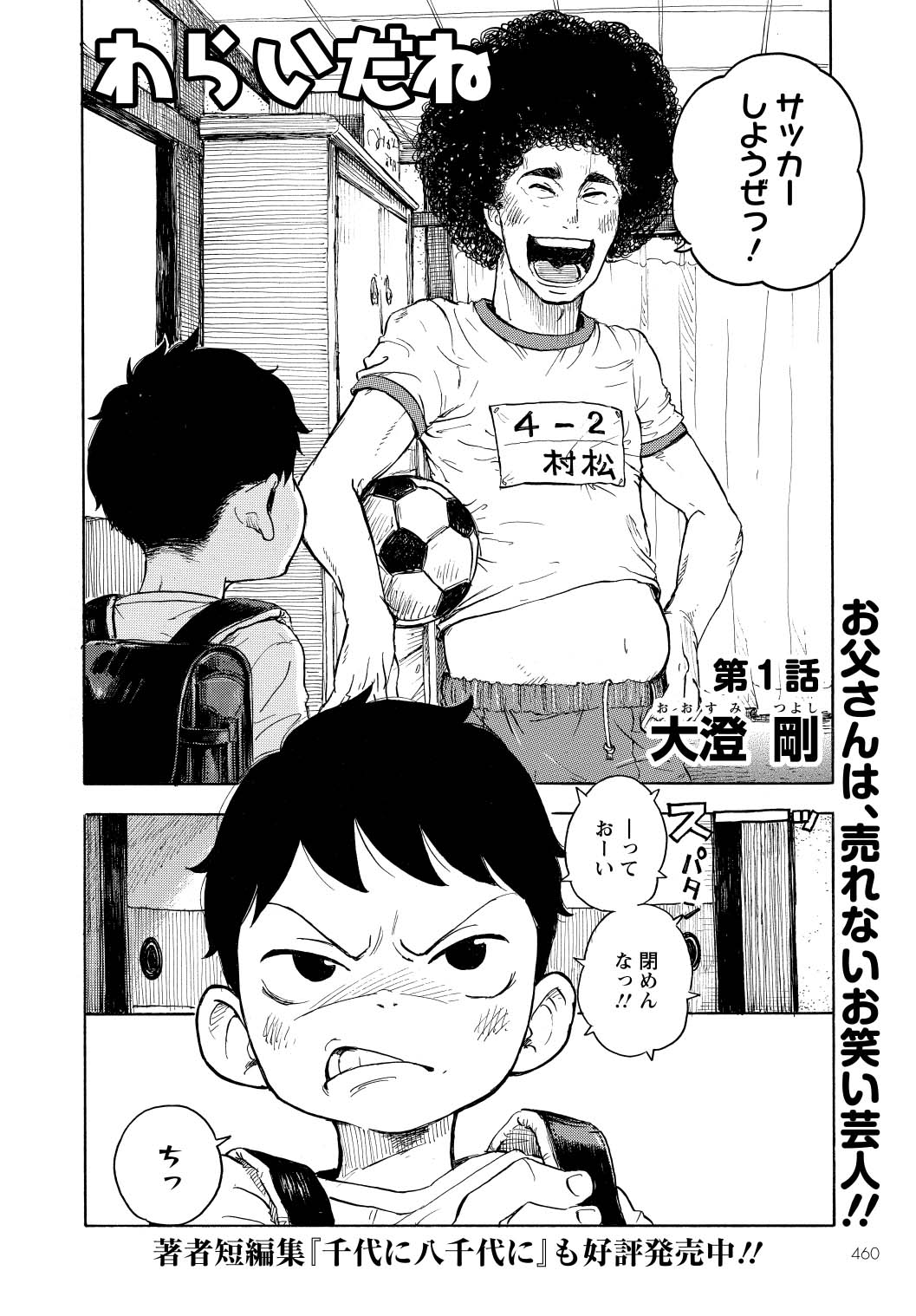 「わらいだね」第1話の扉ページ。