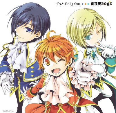 「ずっと Only You」ジャケット写真