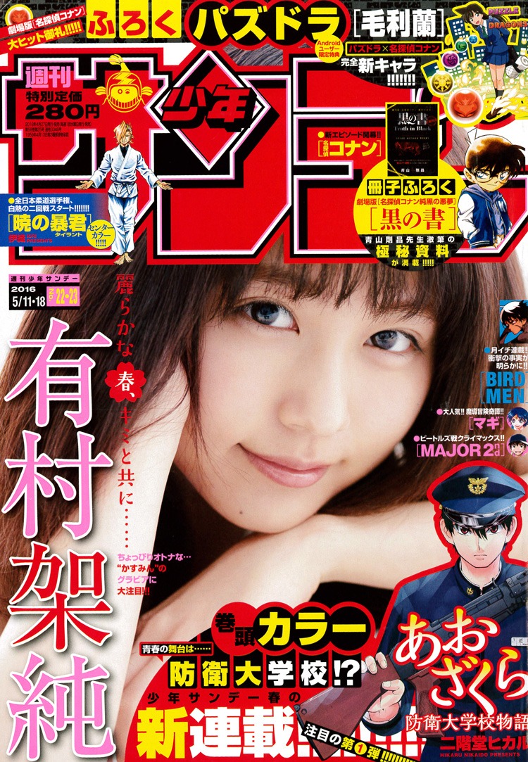 週刊少年サンデー22・23合併号