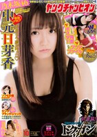 ヤングチャンピオン10号