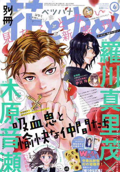 別冊花とゆめ6月号