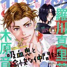 羅川真里茂・中条比紗也・伊沢玲の新連載3本、別花で開幕!紫のバラの贈呈も