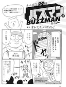 「バズマン」1話より。