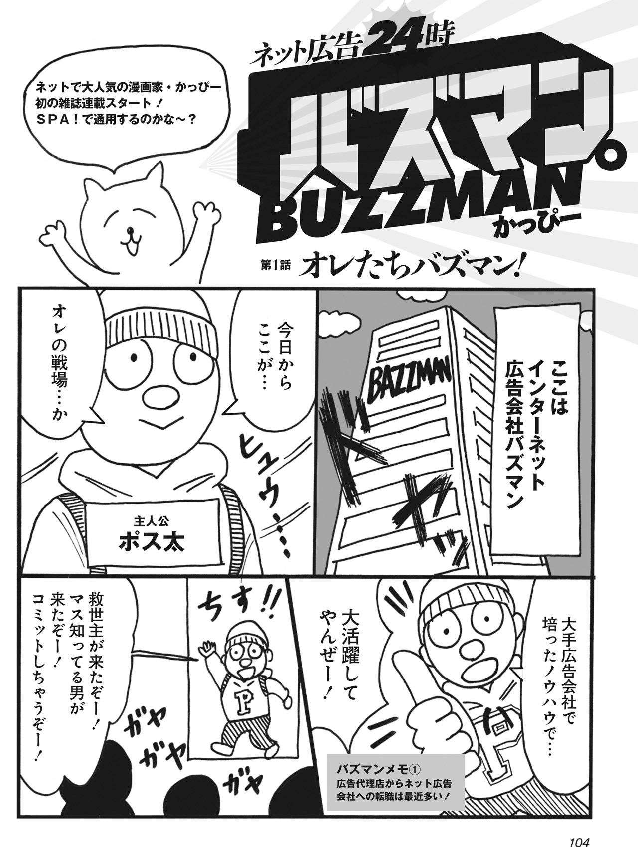 「バズマン」1話より。