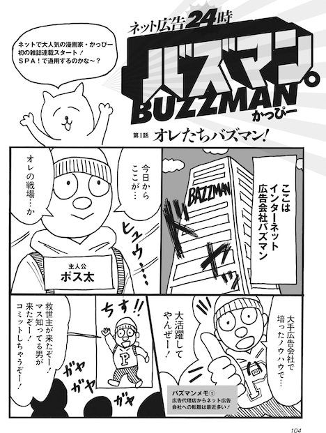 「バズマン」1話より。