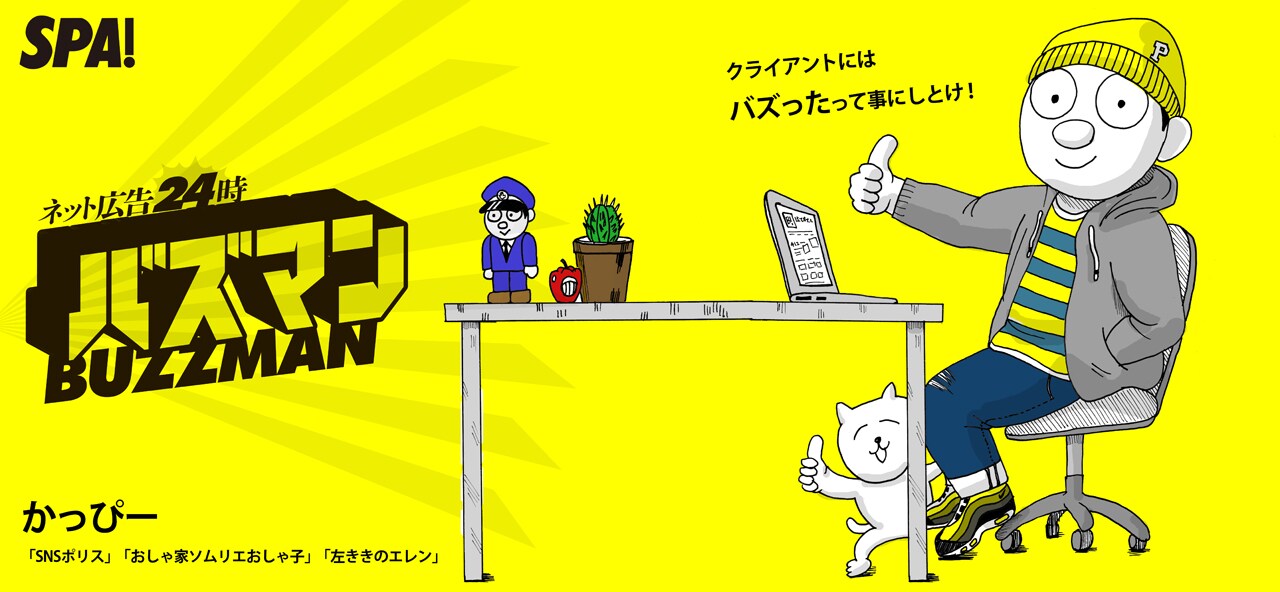 かっぴーの新連載「バズマン」のビジュアル。