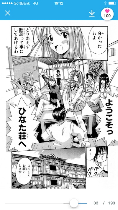 アプリ版「マンガ図書館Z」のイメージ。