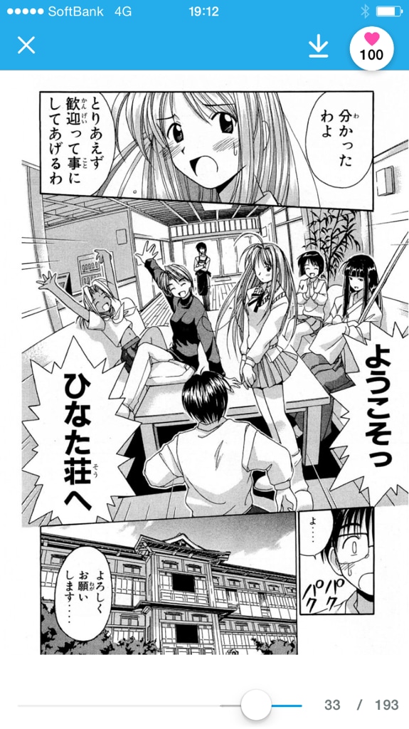 アプリ版「マンガ図書館Z」のイメージ。