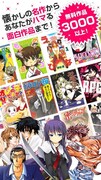 アプリ版「マンガ図書館Z」のイメージ。