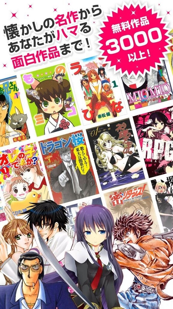 アプリ版「マンガ図書館Z」のイメージ。