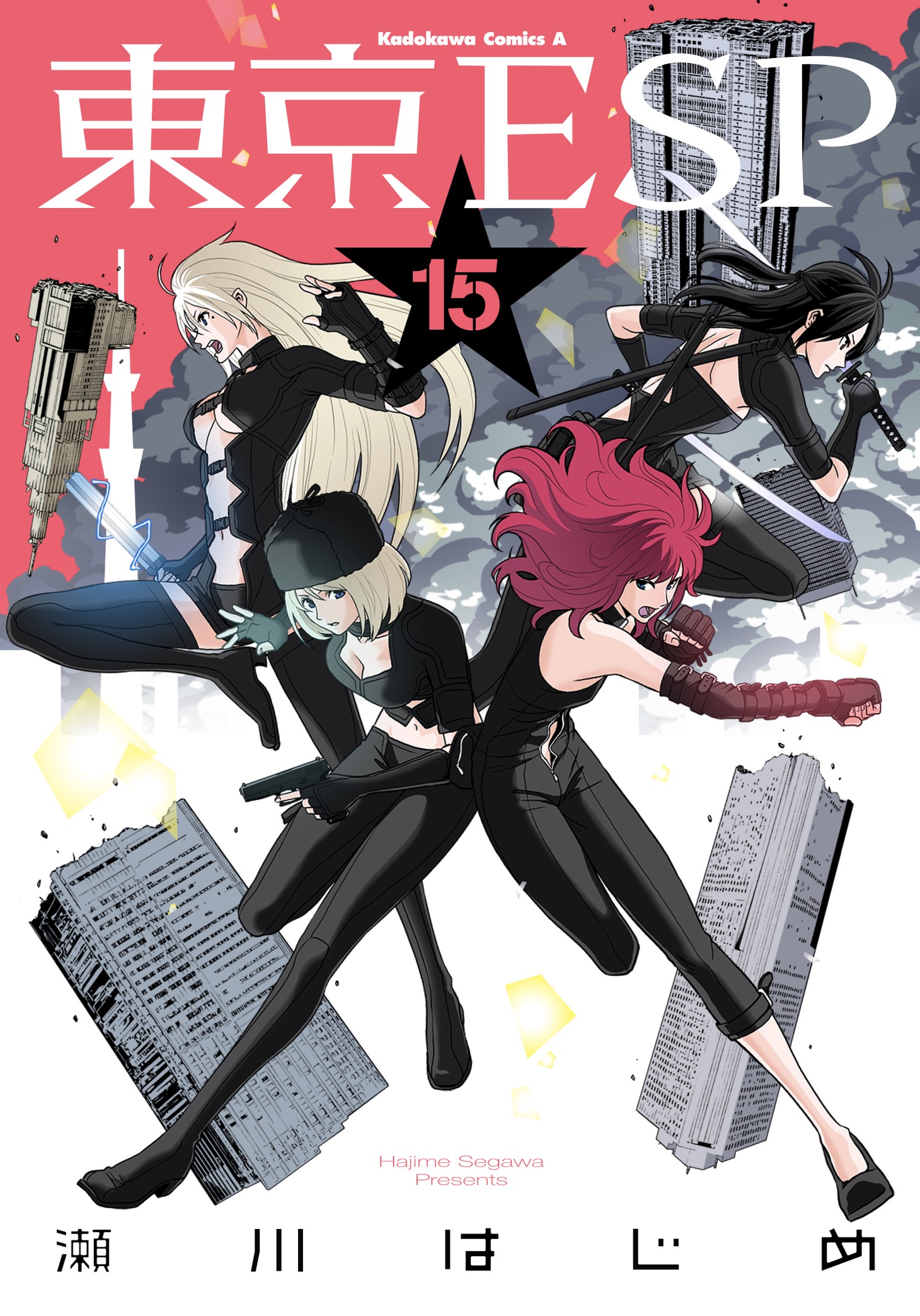 「東京ESP」15巻