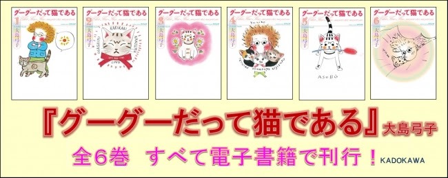 「グーグーだって猫である」電子化の告知バナー。