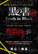 「黒の書」