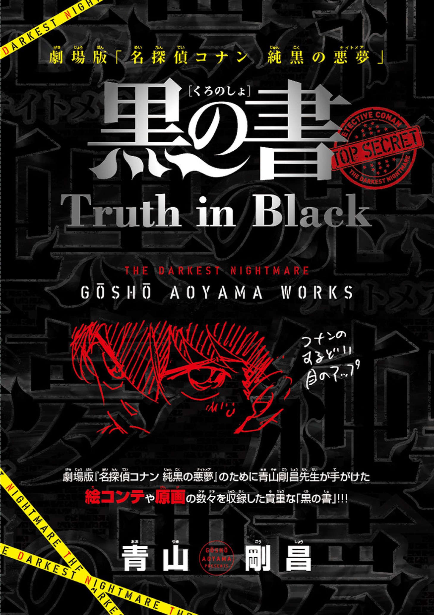 「黒の書」