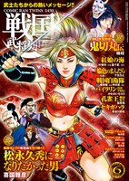 戦国武将列伝6月号