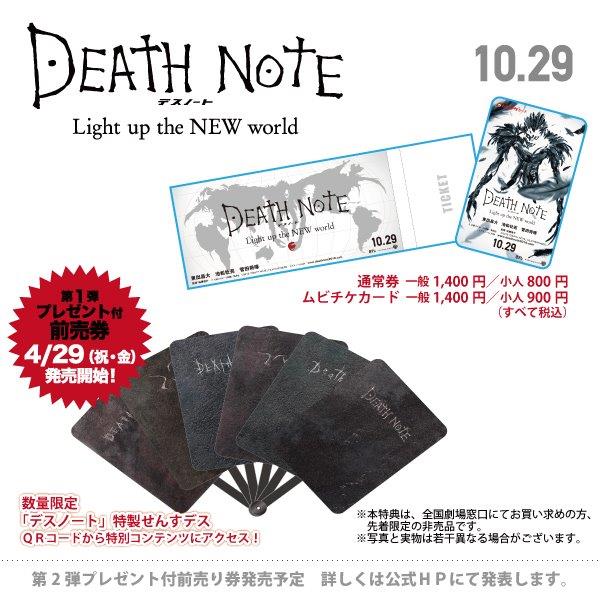 前売特典第1弾としてプレゼントされる「せんすデス」。